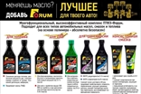 ФорумСевер. Присадка Forum (Форум) в масло. ДВС, АКПП, вариатор, МКПП, редуктор. Топливная добавка Forum energy бензин / дизель.