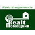 Агентство недвижимости Realt-Помощник