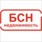 БСН недвижимость