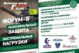 ФорумСевер. Присадка Forum (Форум) в масло. ДВС, АКПП, вариатор, МКПП, редуктор. Топливная добавка Forum energy бензин / дизель.