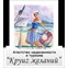 Круиз желаний