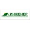 Инженер
