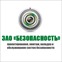 АО «Безопасность»