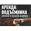 Спецподъем
