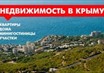 Регистрация недвижимости Крыма