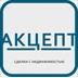 Агентство недвижимости Акцепт