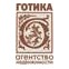 ГОТИКА