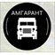 Амгарант