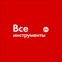 Все инструменты