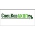 СпецКорАКПП