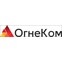 ОгнеКом