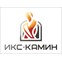 Икс Камин