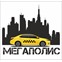Шиномонтаж Мегаполис