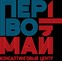 Консалтинговый центр "ПЕРВОМАЙ"