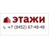 Агентство недвижимости Этажи