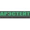 Арэстейт