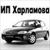 ИП Харламова