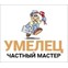 Частная мастерская «Умелец»