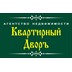 Агентство недвижимости Квартирный Дворъ