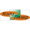 Типография КопиЛазер