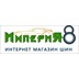 Магазин шин Империя