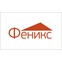 Феникс
