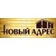 Новый адрес