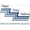 ПермСпецКабель, поставщик кабельной продукции