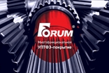ФорумСевер. Присадка Forum (Форум) в масло. ДВС, АКПП, вариатор, МКПП, редуктор. Топливная добавка Forum energy бензин / дизель.
