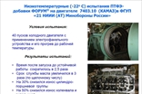 ФорумСевер. Присадка Forum (Форум) в масло. ДВС, АКПП, вариатор, МКПП, редуктор. Топливная добавка Forum energy бензин / дизель.