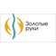 Золотые руки