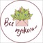 Всепучком63