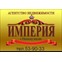 Империя
