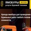 Ямобуры Москва