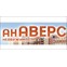 Аверс