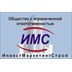 Застройщик ООО "Инвестмаркетингстрой"