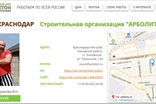 Строительство домов и коттеджей в Краснодаре под ключ с Арболит Блока