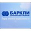 Баркли