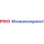 Инженерные коммуникации PRO Инжиниринг
