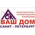 Застройщик АСК Ваш Дом