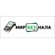 Мирбезнала