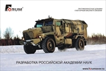 ФорумСевер. Присадка Forum (Форум) в масло. ДВС, АКПП, вариатор, МКПП, редуктор. Топливная добавка Forum energy бензин / дизель.