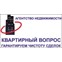 Квартирный вопрос