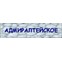 Адмиралтейское